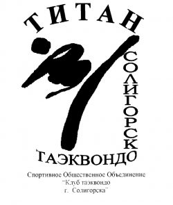 08 Спорт ОО Клуб таэквондо Солигорск -1 001