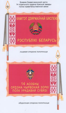102 Знамя воинской части КГБ