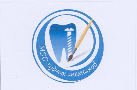 1035 МОО зубных техников_ф