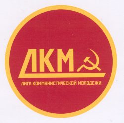 1232 Лига ком.молодежи_Э