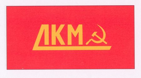 1233 Лига ком.молодежи_Ф