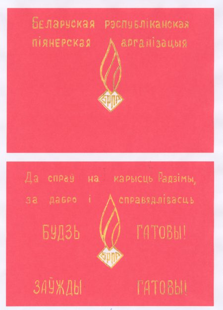 413 Пионеры ф