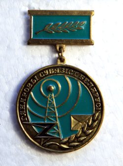 А-1 Минсвязи