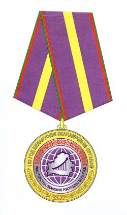 А-290 Мин.экономики_ЮМ_100 год