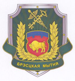 В-1301 Брестская таможня_Э