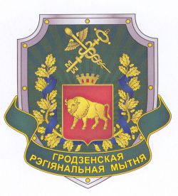 В-1305 Гродненская регион. таможня_Э