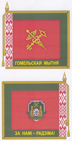 В-1308 Гомельская таможня_Зн