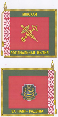 В-1310 Минская регион.таможня_Зн