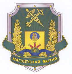 В-1315 Могилевскяа таможня_Э
