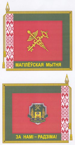 В-1316 Могилевская таможня_Зн