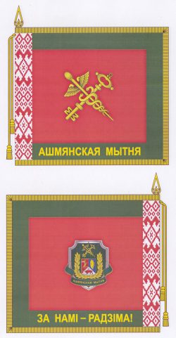 В-1318 Ошмянская таможня_Зн