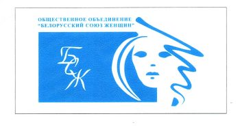 В-1634 Бе.союз женщин_Ф