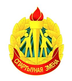 В-1669 Спартыўная змена_НЗ_золото