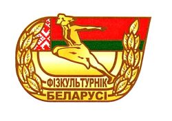 В-1672 Фізк-к Беларусі_НЗ_золото