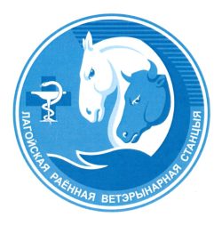 В-1831 Логойская район.ветстанция_Э
