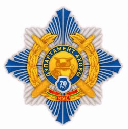 В-1834 МВД_70 год Деп-ту ОХРАНЫ