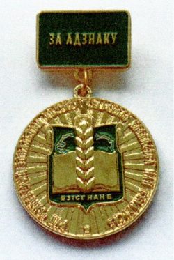 В-1842 РУП ВЗИСХ НАНБ