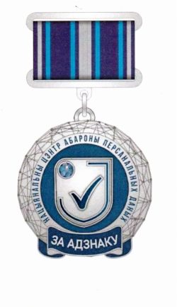 В-1848 Нац.центр защиты персон.данных_НЗ