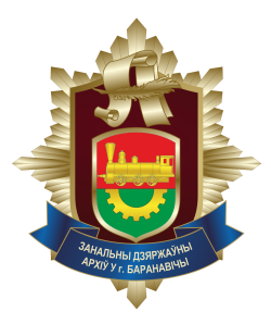 В-1883 ЗГА в г.Барановичи