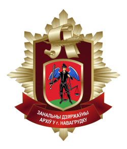 В-1898 ЗГА в г.Новогрудке