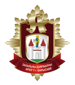 В-1899 ЗГА в г.Борисове