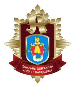 В-1900 ЗГА в г. Молодечно